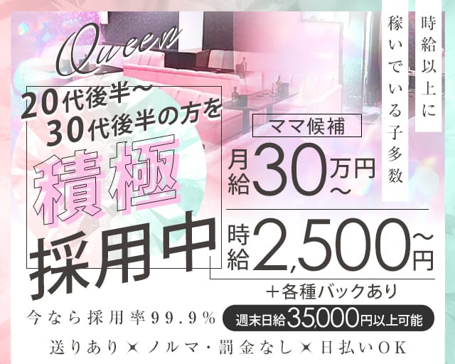 【狭山市駅】スナキャバ Queen（クイーン）のスナック体入