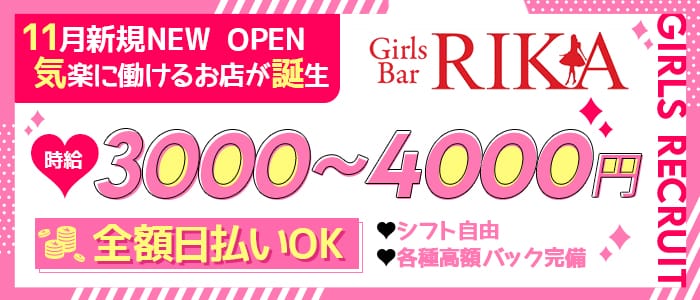 GirLs Bar RIKA（リカ）【公式体入・求人情報】 朝霞台ガールズバー バナー