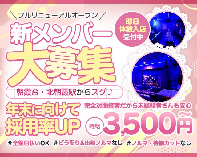 REBORN（リボーン）のガールズバー体入