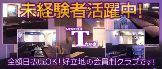 MEMBER’S TAIKI~メンバーズタイキ~【公式求人・体入情報】(三宮クラブ)の求人・体験入店情報