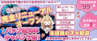Cafe&Bar ALES (アレス)【公式求人・体入情報】(志木ガールズバー)の求人・体験入店情報