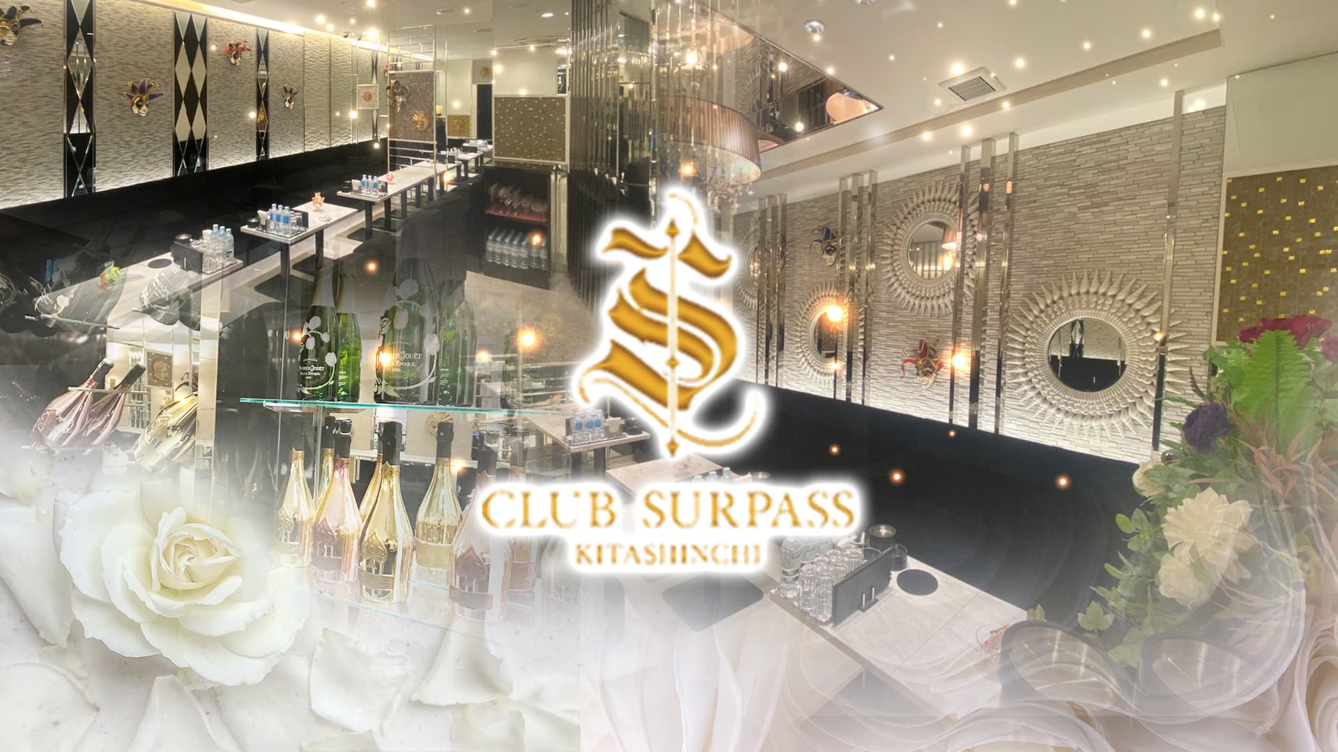CLUB SURPASS（クラブサーパス）【公式求人・体入情報】 北新地キャバクラ TOP画像