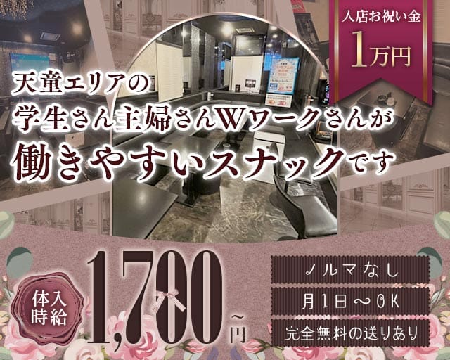 リアルハートのスナック体入
