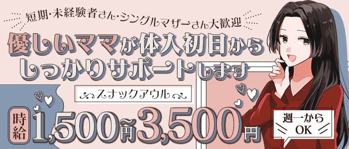 スナックアウル(天童スナック)の求人・体験入店情報