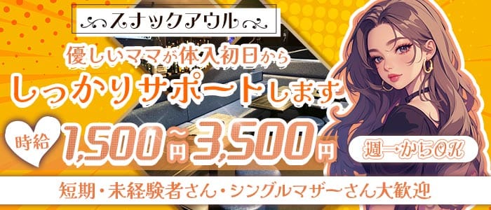 【天童】スナックアウル 天童スナック 