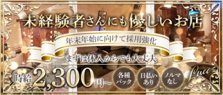 Luce(ルーチェ)【公式求人・体入情報】(福井ラウンジ)の求人・体験入店情報