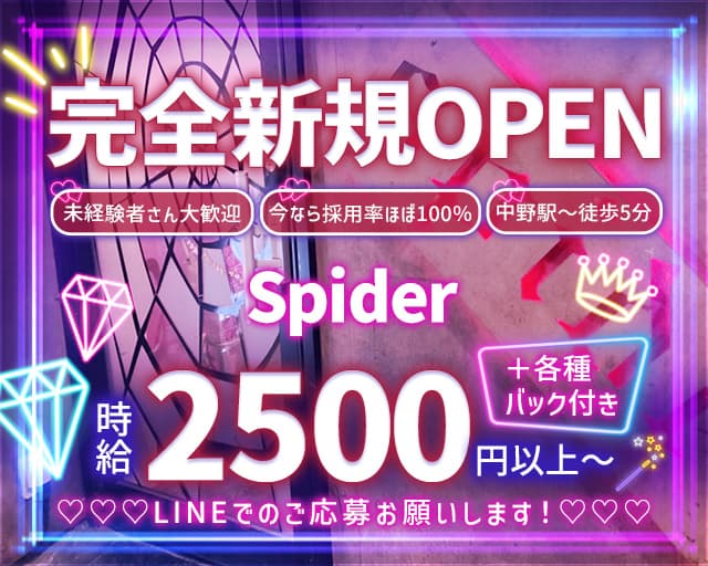 Spider （スパイダー）【公式体入・求人情報】 中野ガールズバー TOP画像