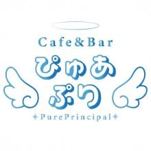 Cafe＆Bar ぴゅあぷり 担当名/採用担当画像
