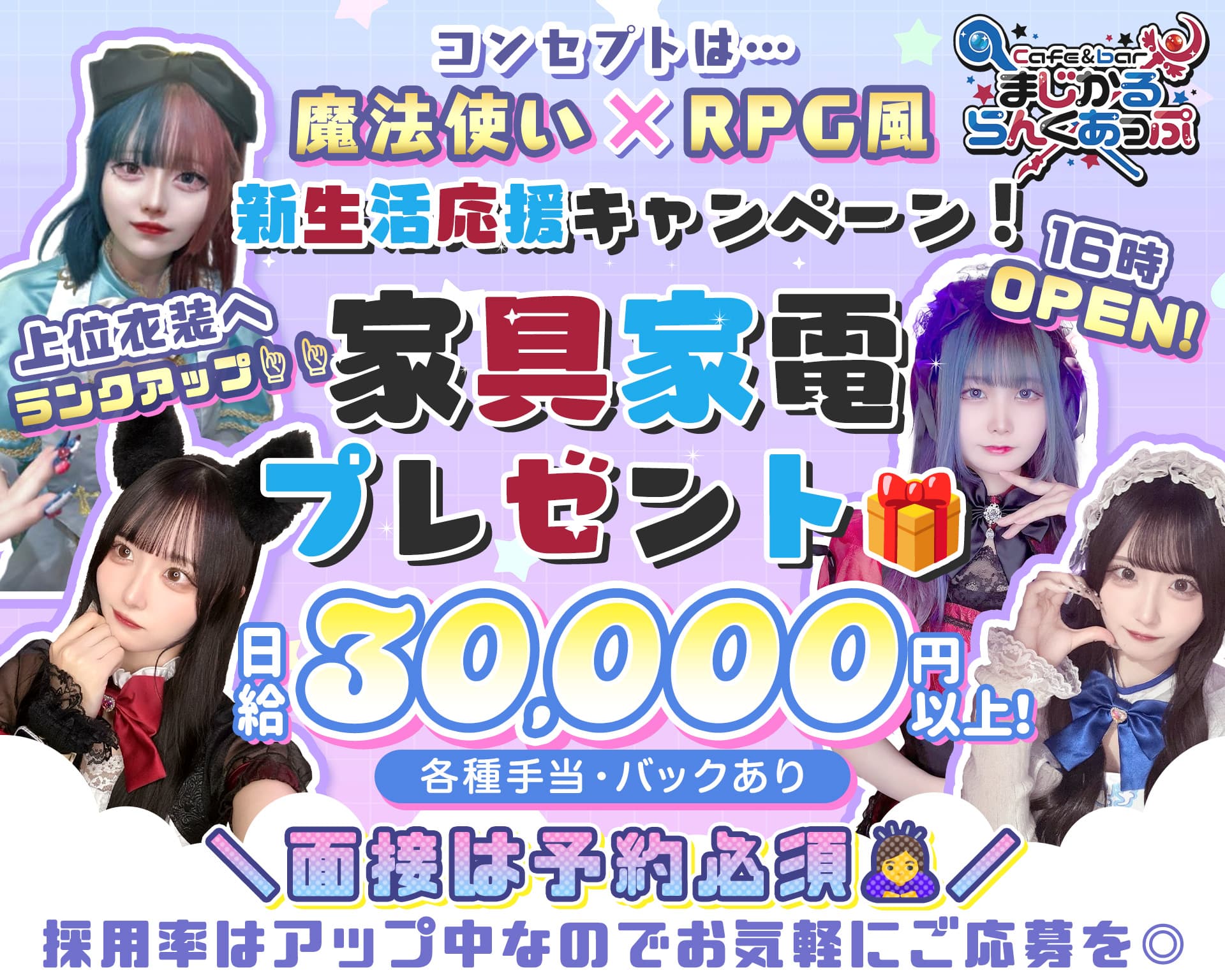 Cafe＆bar まじかるらんくあっぷ 歌舞伎町ガールズバー TOP画像