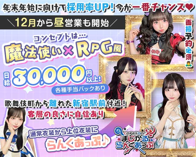 Cafe＆bar まじかるらんくあっぷのガールズバー体入