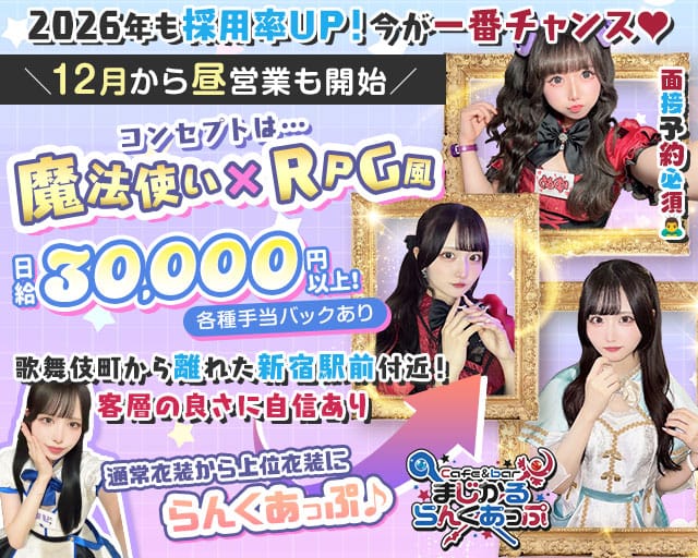 Cafe＆bar まじかるらんくあっぷのガールズバー体入