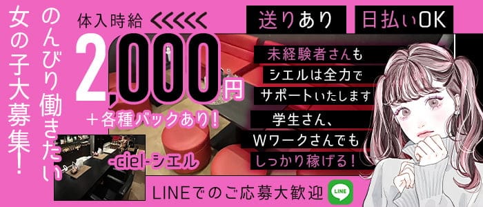 シエルのスナック体入