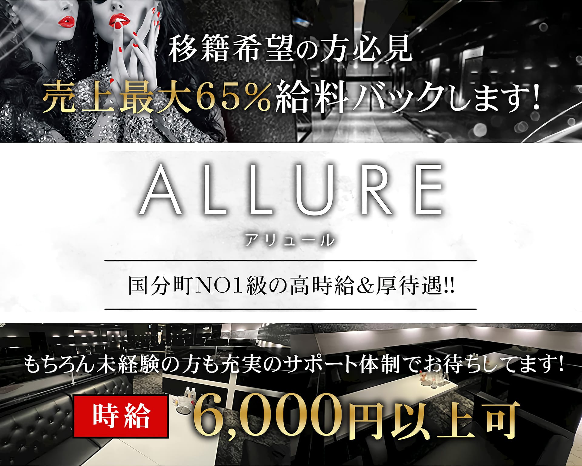 ALLURE（アリュール） 国分町キャバクラ TOP画像