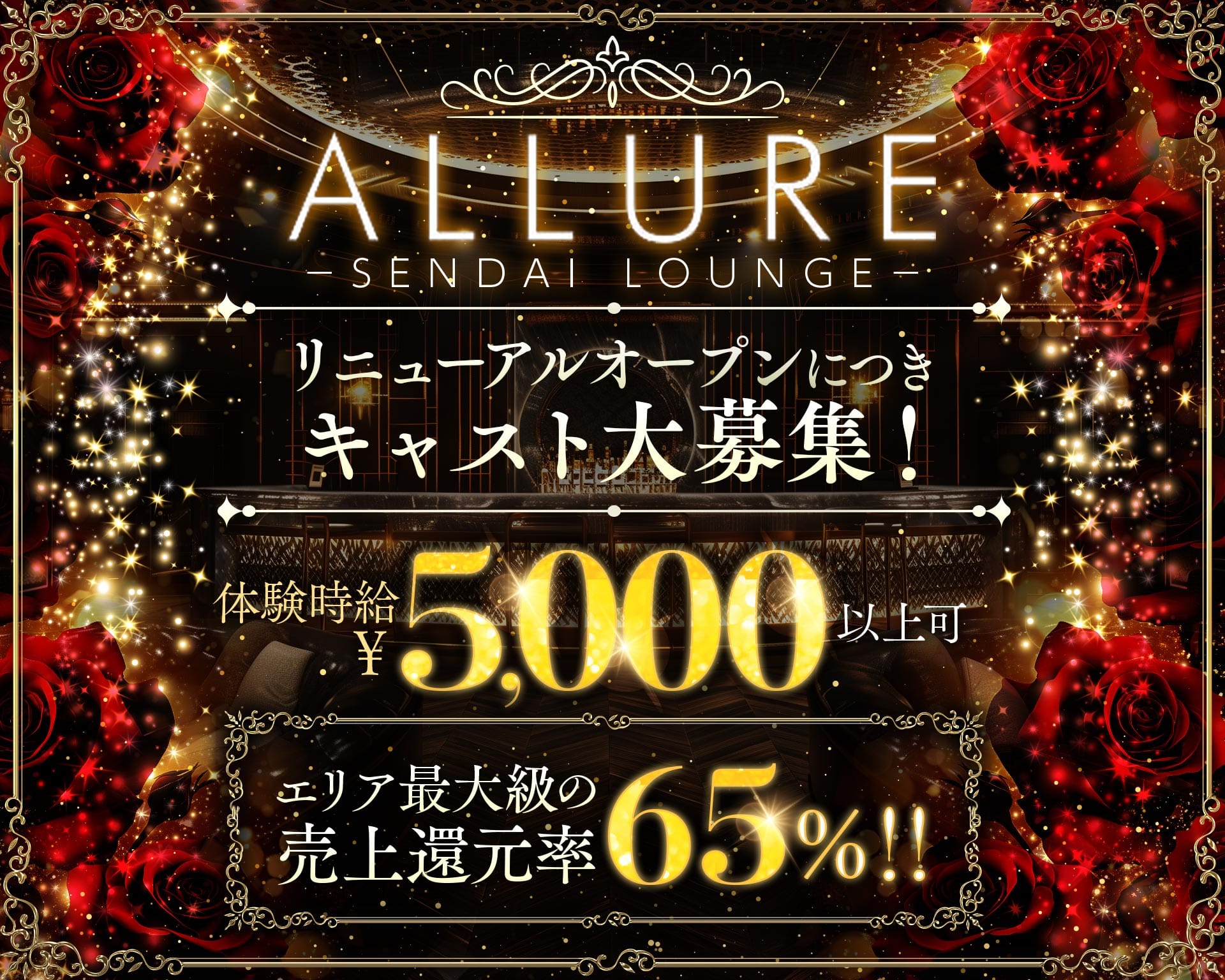 ALLURE（アリュール） 国分町キャバクラ TOP画像