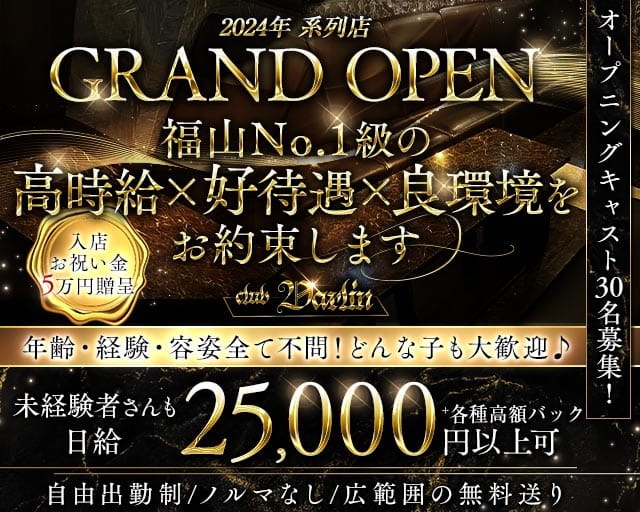 club Darlin（ダーリン）のキャバクラ体入