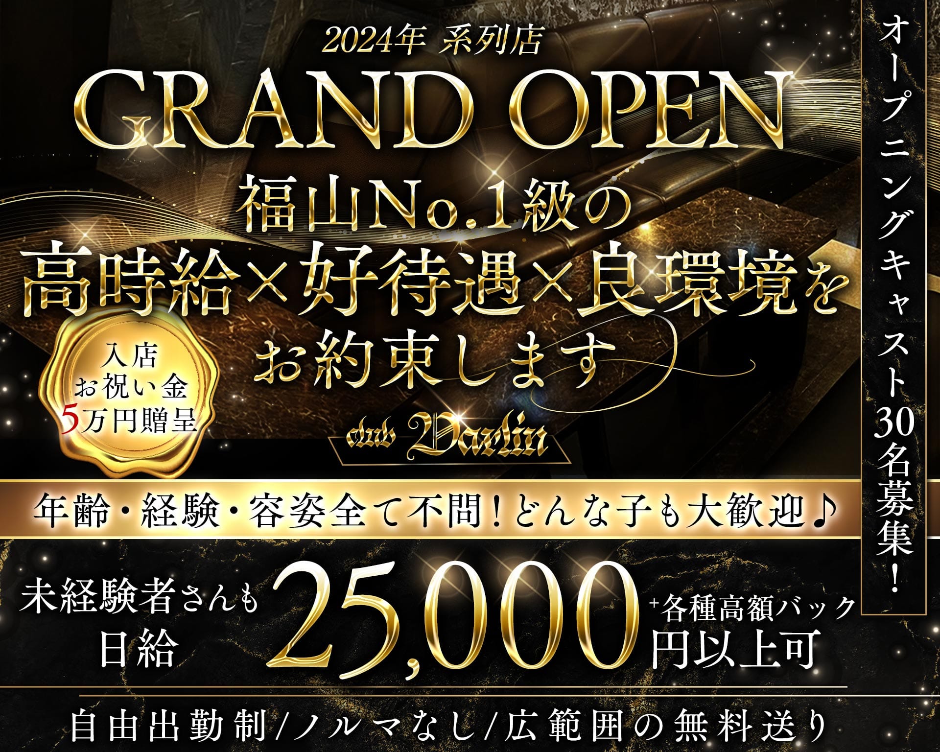 club Darlin（ダーリン） 福山キャバクラ TOP画像