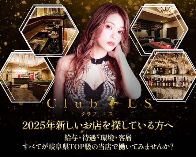 Club ES（エス）のキャバクラ体入