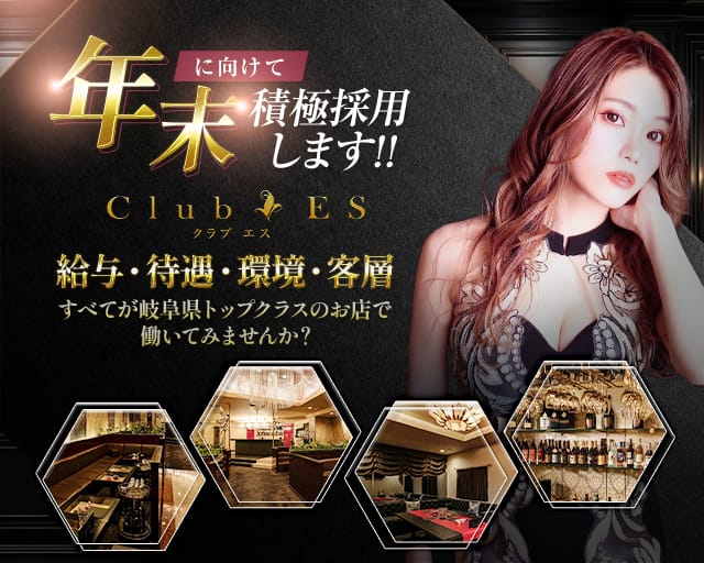 Club ES（エス）のキャバクラ体入