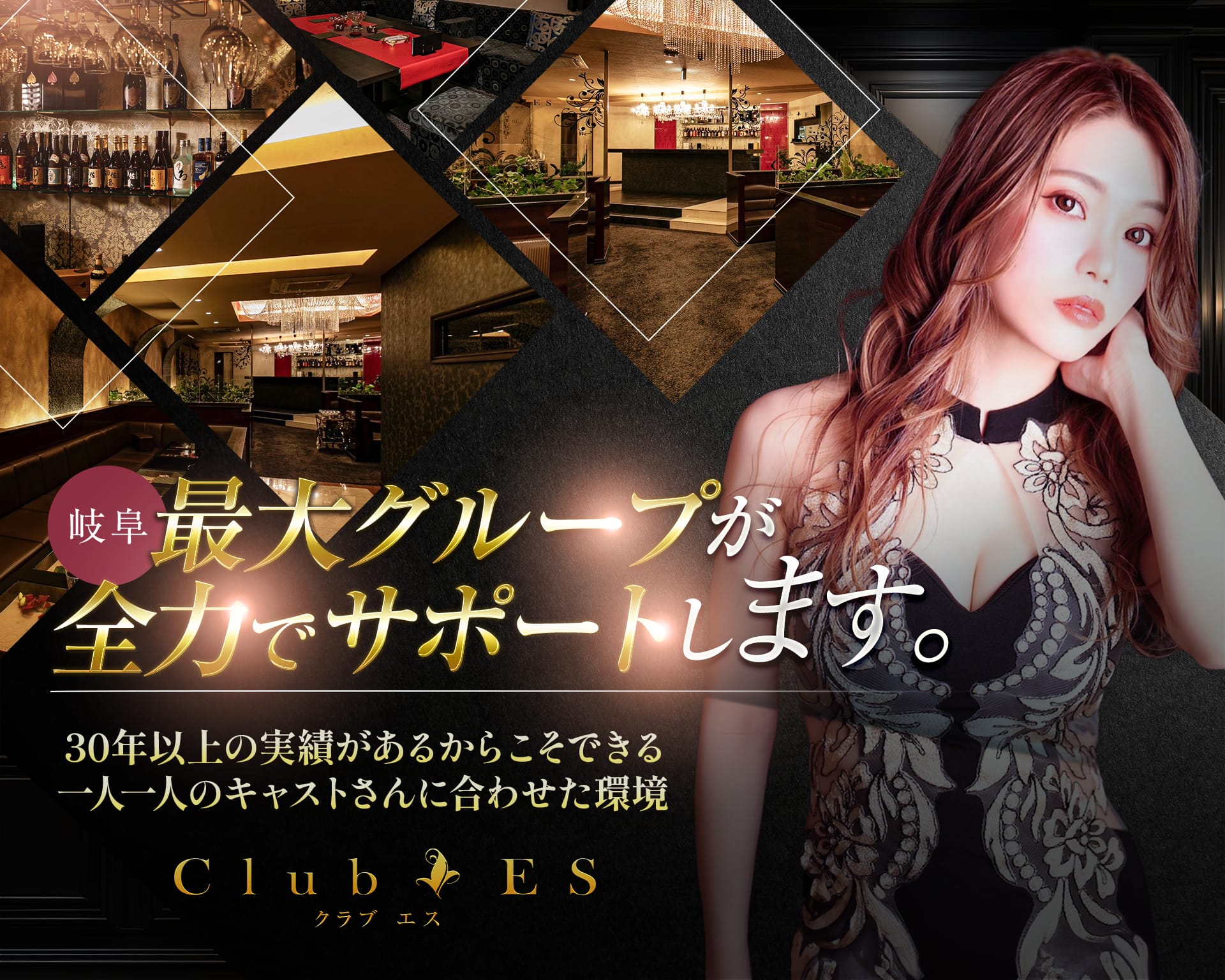 Club ES（エス） 柳ヶ瀬キャバクラ TOP画像