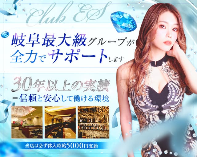 Club ES（エス）のキャバクラ体入