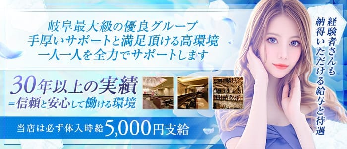 Club ES（エス）(柳ヶ瀬キャバクラ)の求人・体験入店情報