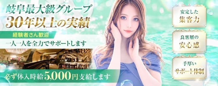 Club ES（エス） 柳ヶ瀬キャバクラ 未経験募集バナー