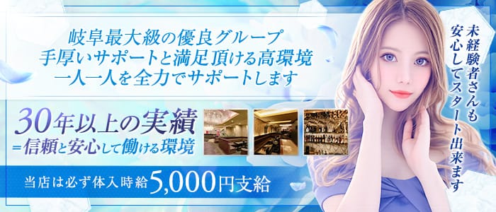 Club ES（エス） 柳ヶ瀬キャバクラ 未経験募集バナー