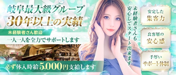 Club ES（エス） 柳ヶ瀬キャバクラ 未経験募集バナー