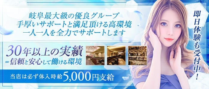 Club ES（エス） 柳ヶ瀬キャバクラ 即日体入募集バナー