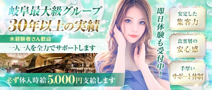 Club ES（エス） 柳ヶ瀬キャバクラ 即日体入募集バナー