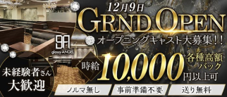 glassy ANGEL(グラッシーエンジェル)【公式求人・体入情報】(錦キャバクラ)の求人・体験入店情報