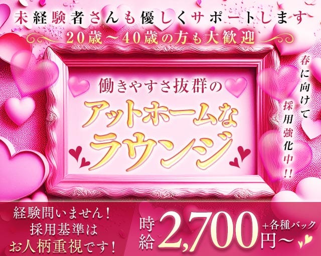 member's allure（アリュール）のラウンジ体入