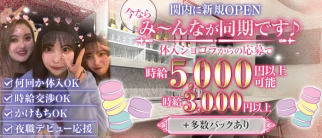 【関内】ガールズバー まかろん【公式求人・体入情報】(関内ガールズバー)の求人・体験入店情報