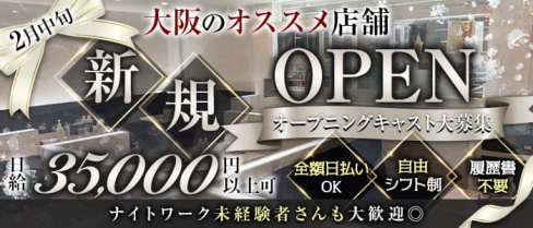 Club Lalah (ララァ)【公式出稼ぎ求人情報】(梅田キャバクラ)の求人・バイト・体験入店情報