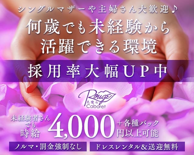 【西新】キャバクラ ルージュの熟女キャバクラ体入