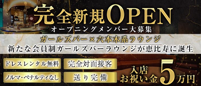THE VELUDO(ザ ビロード)【公式求人・体入情報】 渋谷ガールズバー バナー