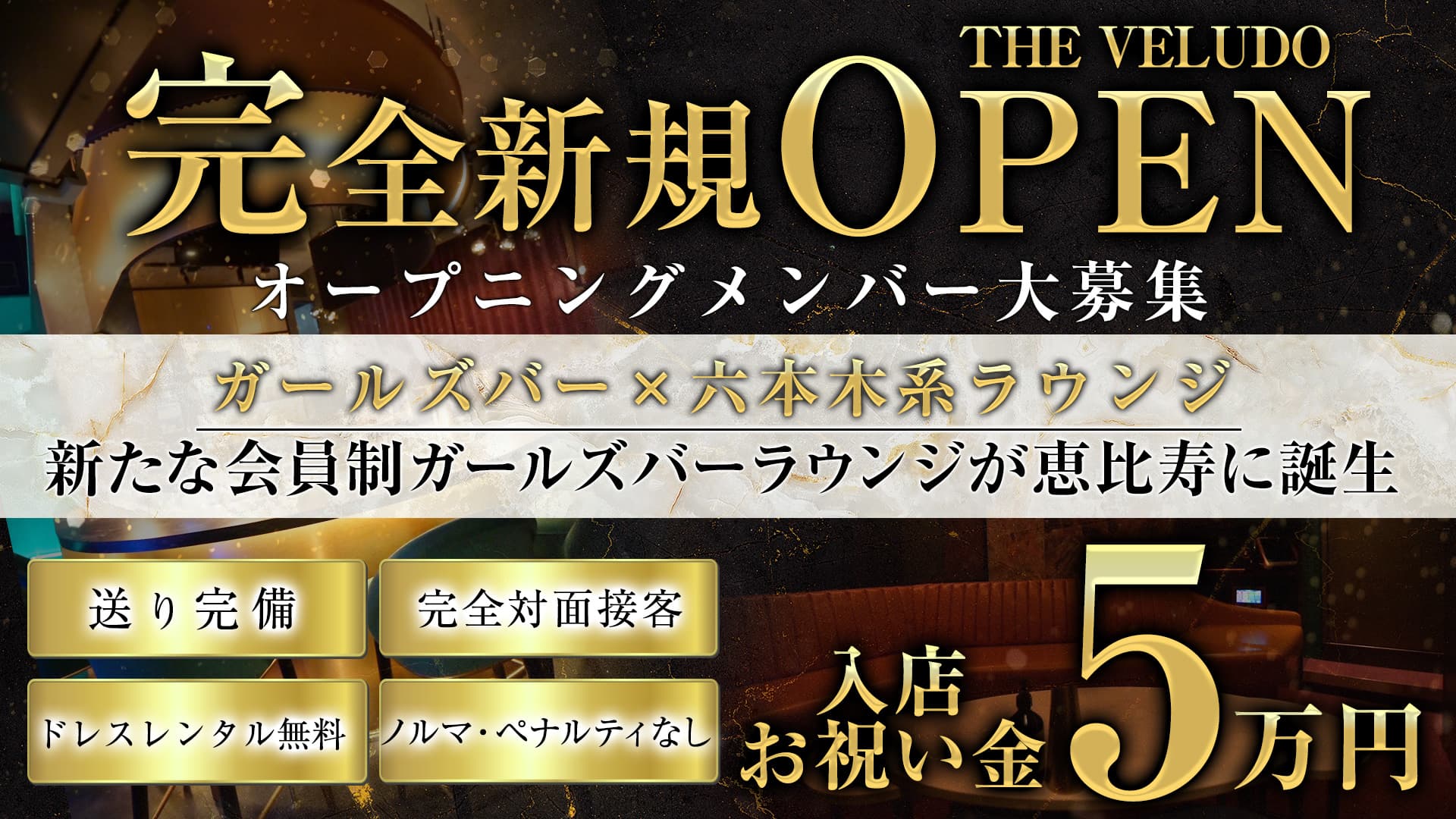 THE VELUDO(ザ ビロード)【公式求人・体入情報】 渋谷ガールズバー TOP画像