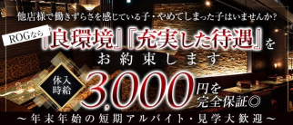 LoungeROG(ログ)【公式求人・体入情報】(郡山ラウンジ)の求人・体験入店情報