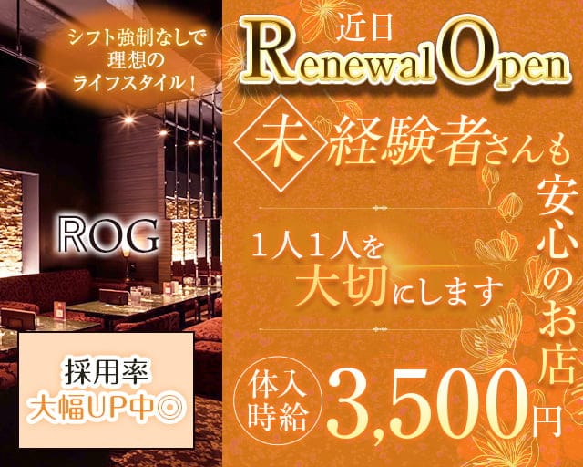 LoungeROG（ログ）のラウンジ体入