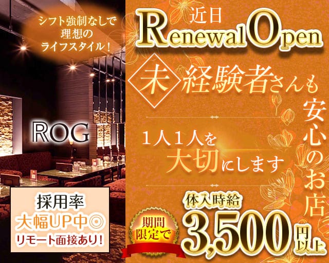 LoungeROG（ログ）のラウンジ体入