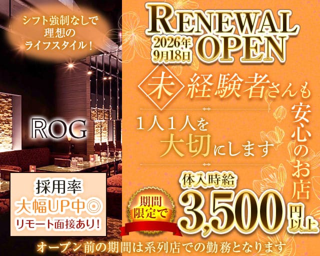 LoungeROG（ログ）のラウンジ体入