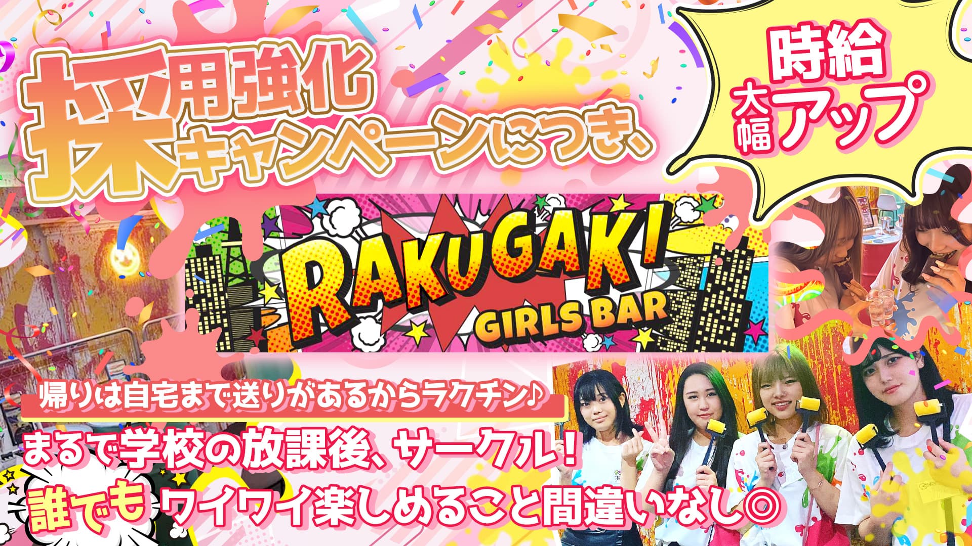 Girls bar Rakugaki（ラクガキ）【公式求人・体入情報】 千葉ガールズバー TOP画像
