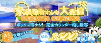 ガールズバーJasmine(ジャスミン)【公式求人・体入情報】(西宮ガールズバー)の求人・体験入店情報