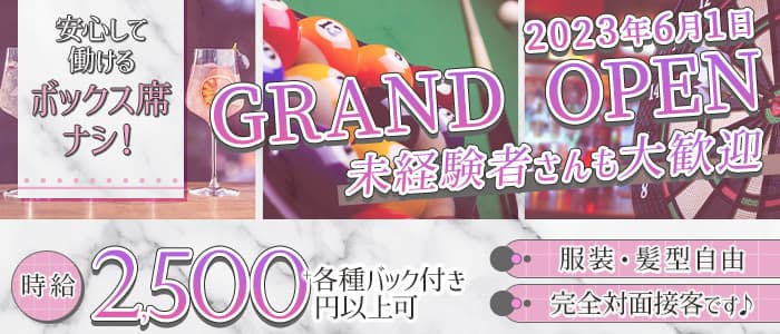 アミューズメントバーJasmine（ジャスミン）のスナック体入