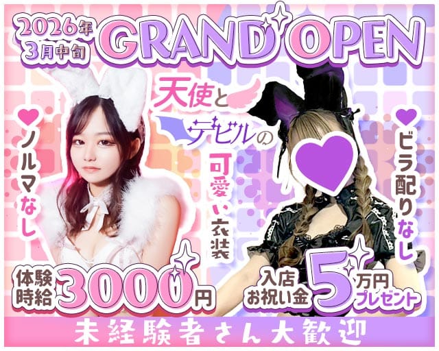 Bunny&lsquo;s Rush（バニーズラッシュ）(錦ガールズバー)の求人・体験入店情報