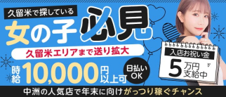 CLUB RUF(ルーフ)【公式求人・体入情報】(久留米キャバクラ)の求人・体験入店情報