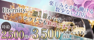 Eternity.(エタニティ)【公式求人・体入情報】(高知ラウンジ)の求人・体験入店情報