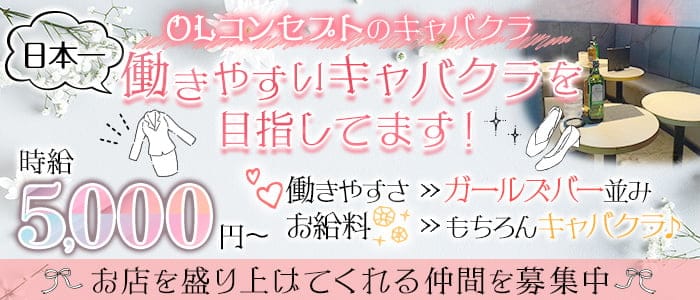 club TMC（ティーエムシー）のキャバクラ体入