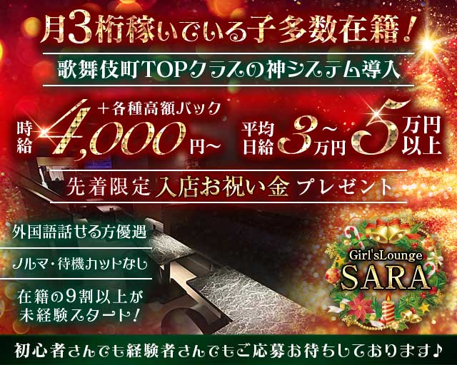 Girl'sLounge SARA（サラ）のラウンジ体入