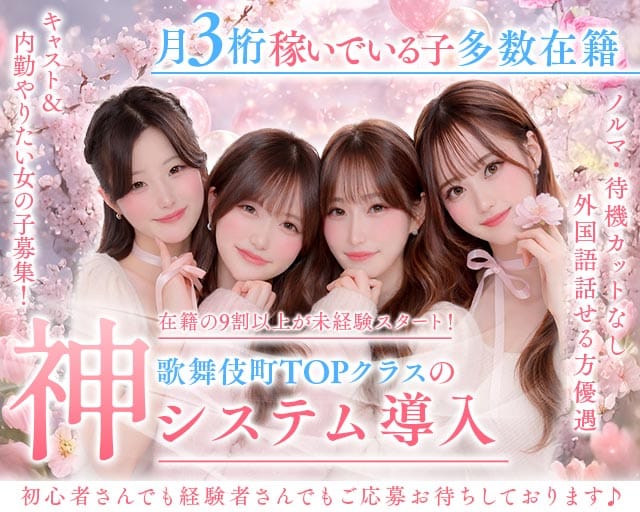 Girl'sLounge SARA（サラ）のガールズラウンジ体入